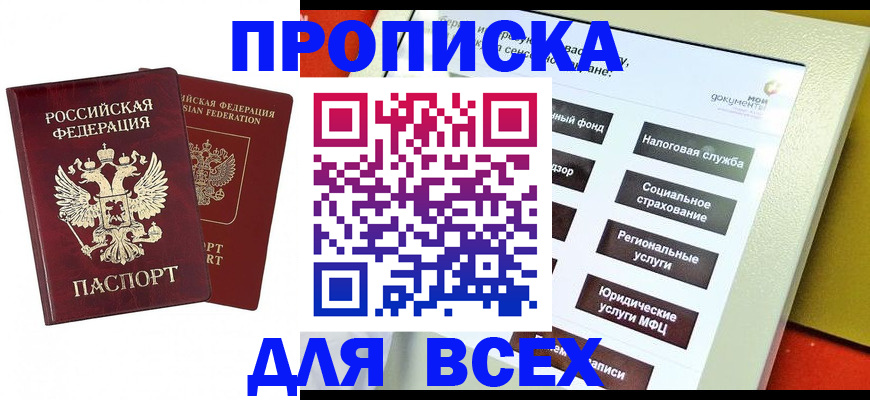 временная регистрация собственник в Белёве